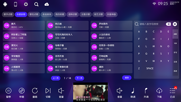 ktv点歌系统安卓版截图1