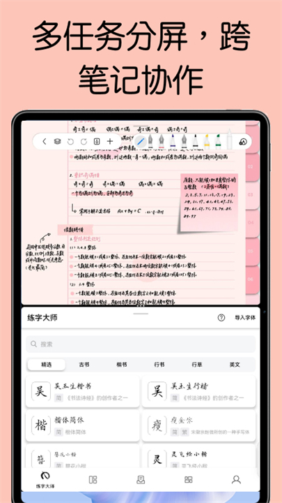 自由笔记截图2