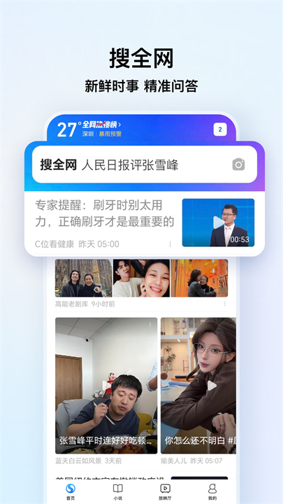 搜狗浏览器极速版app截图1