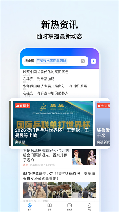 搜狗浏览器极速版app截图3