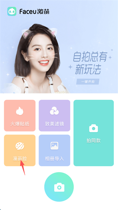faceu激萌软件截图1