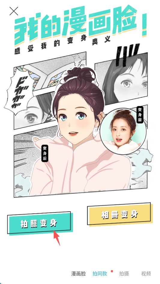 faceu激萌软件说明图3