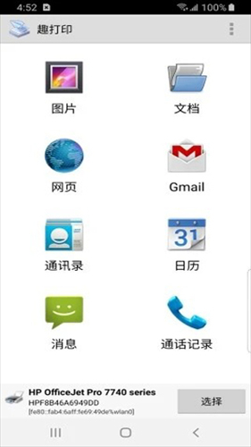 趣打印手机版截图3