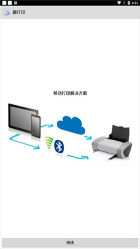 趣打印手机版说明图1