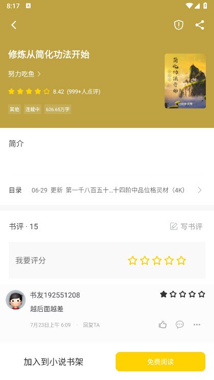 夜猫阅读平台说明图4