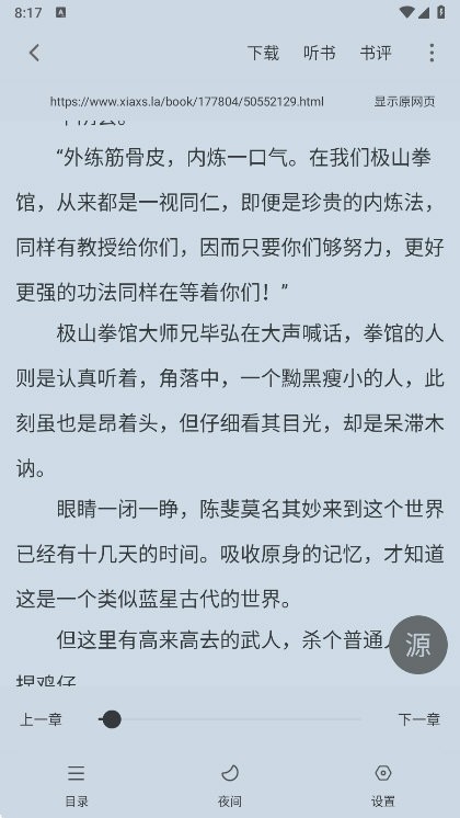 夜猫阅读平台说明图5