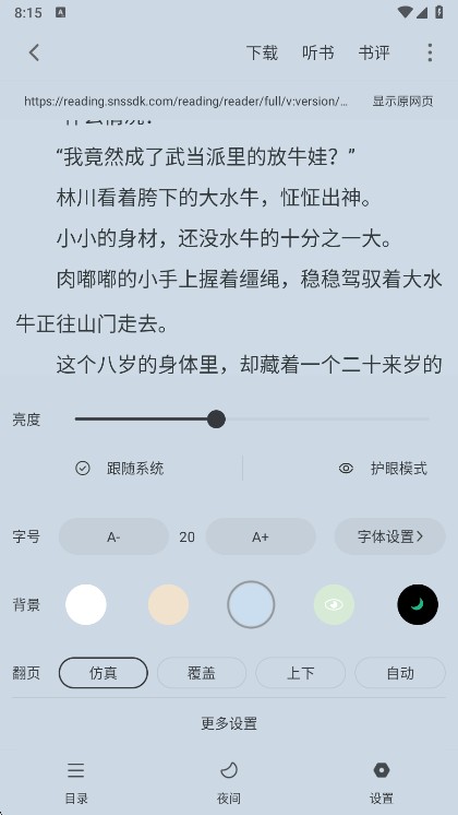 夜猫阅读平台说明图6