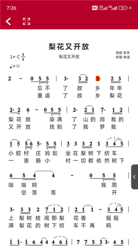 动态简谱app截图1