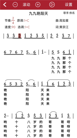 动态简谱app截图3
