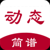 动态简谱app