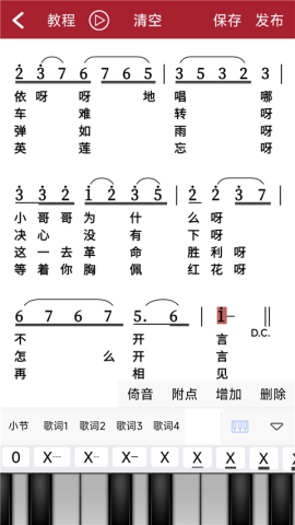 动态简谱app说明图1