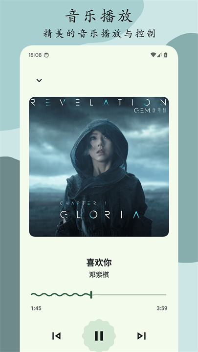 Go音乐播放器安卓端截图1