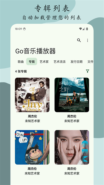 Go音乐播放器安卓端截图2