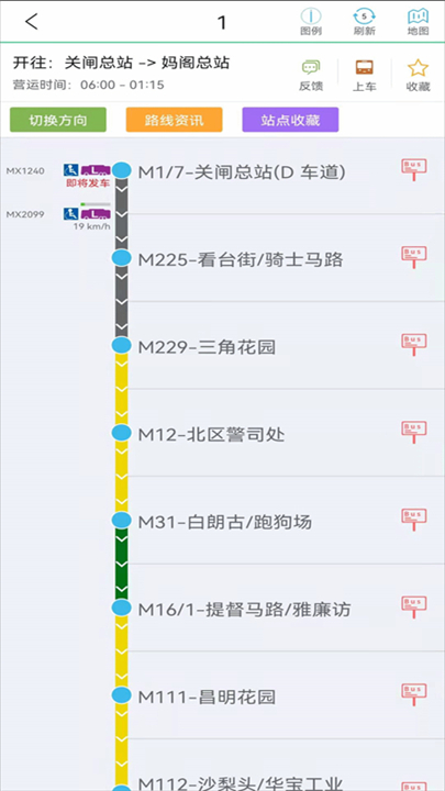 巴士报站截图2