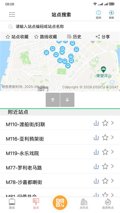 巴士报站截图1