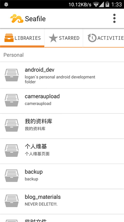 seafileApp截图3