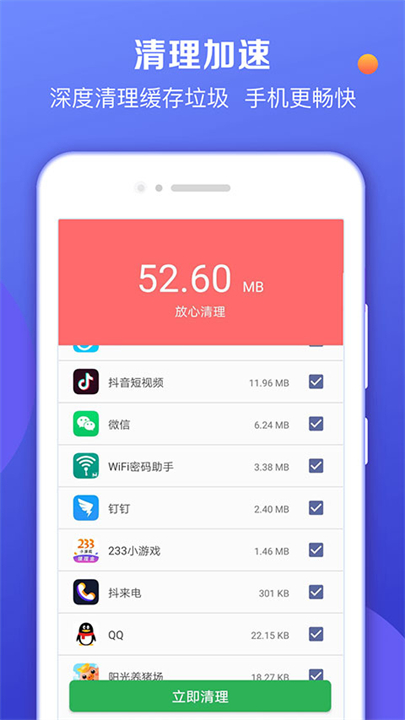 声波清理大师截图1