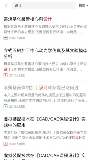 爱学术论文截图1