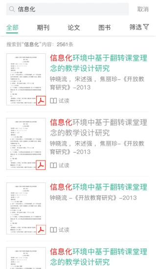 爱学术论文截图3