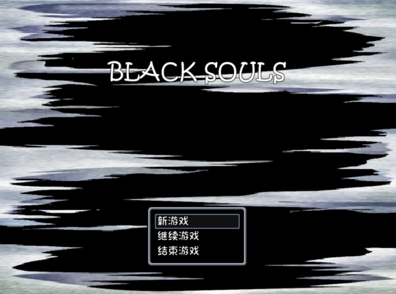 BlackSouls汉化版说明图4