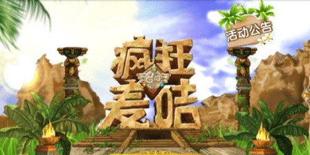 疯狂的麦咭游戏闯关说明图1