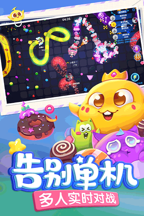蛇蛇争霸互通版截图2