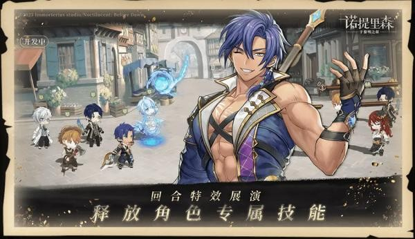 诺提里森于黎明之前截图3