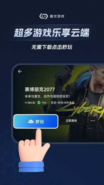 盖世游戏pc模拟器截图2