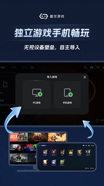 盖世游戏pc模拟器截图4