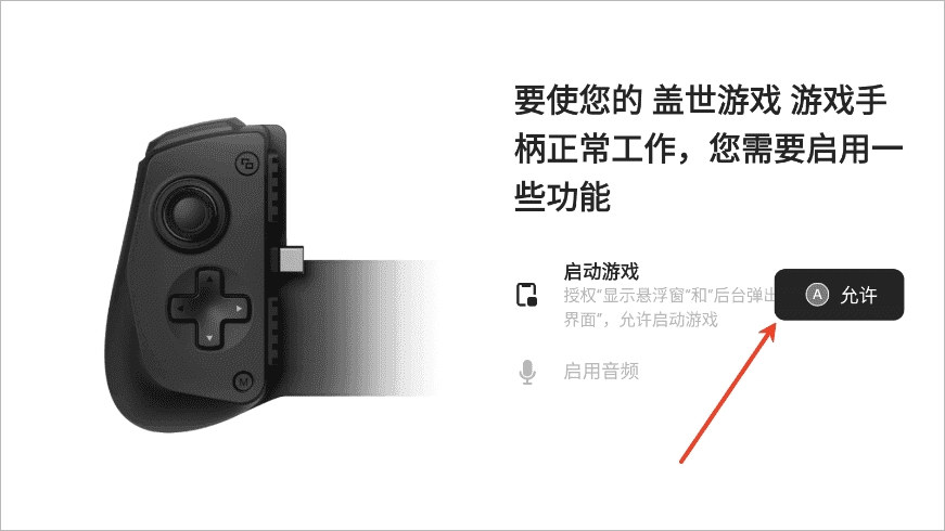 盖世游戏pc模拟器说明图7
