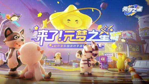 云元梦之星截图5