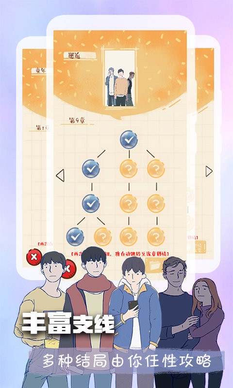 橙光游戏平台截图3