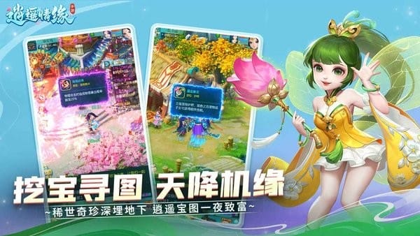逍遥情缘手游抖音版截图1