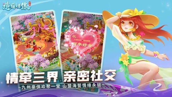 逍遥情缘手游抖音版截图2