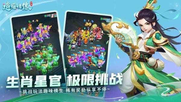 逍遥情缘手游抖音版截图3