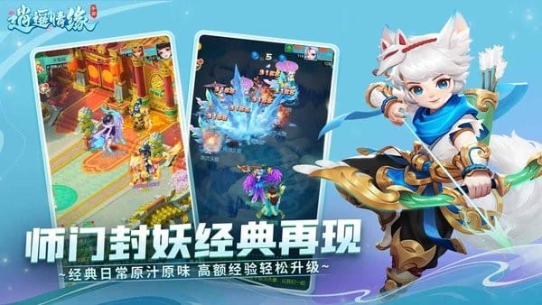 逍遥情缘手游抖音版截图4
