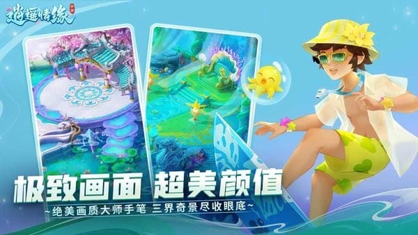 逍遥情缘手游抖音版截图5