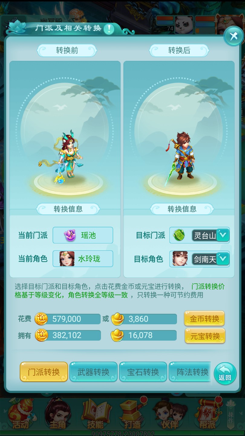 逍遥情缘手游抖音版说明图3