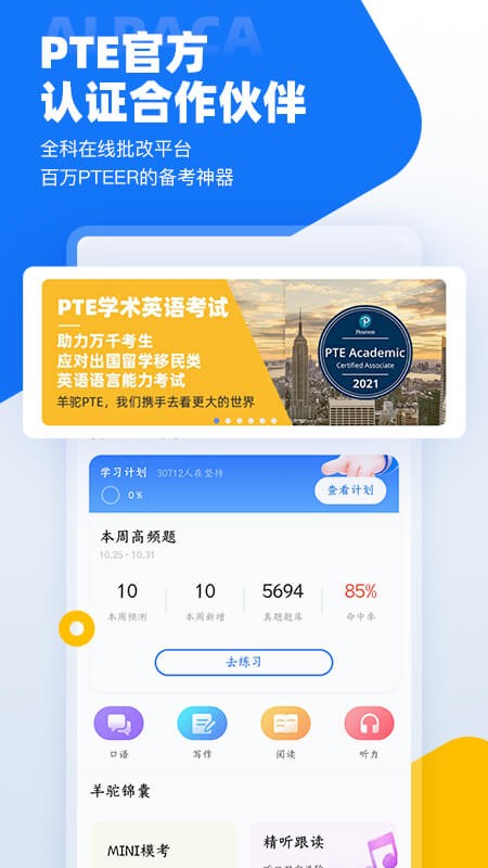 羊驼pte截图4
