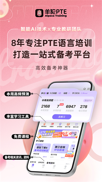 羊驼pte说明图2