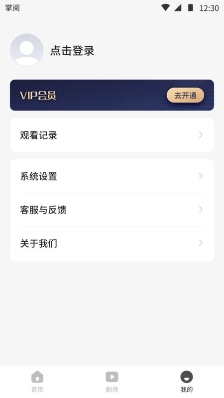 薏米短剧APP截图3