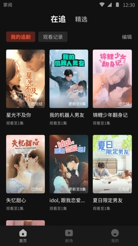 薏米短剧APP截图4