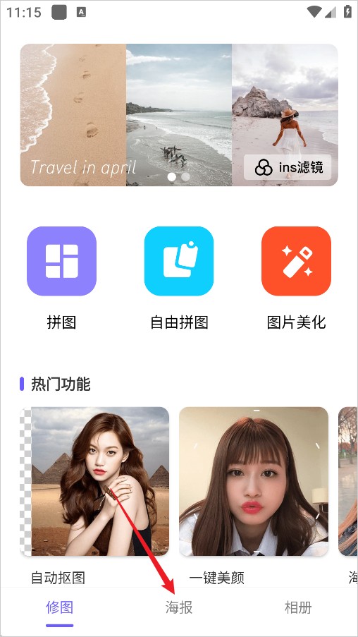 照片拼接编辑器说明图1