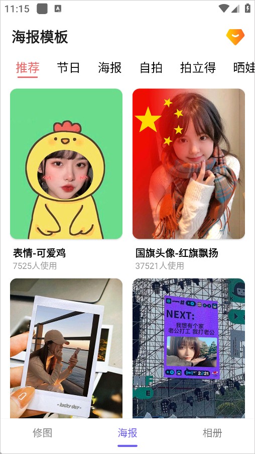 照片拼接编辑器说明图2