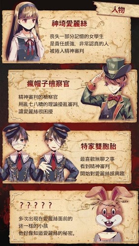 爱丽丝的精神审判说明图2