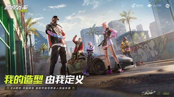 极品飞车集结先锋服截图4