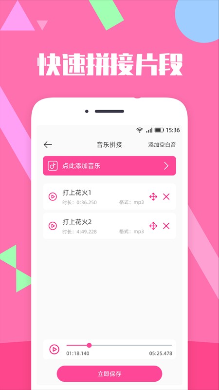 音乐剪辑精灵手机版截图3
