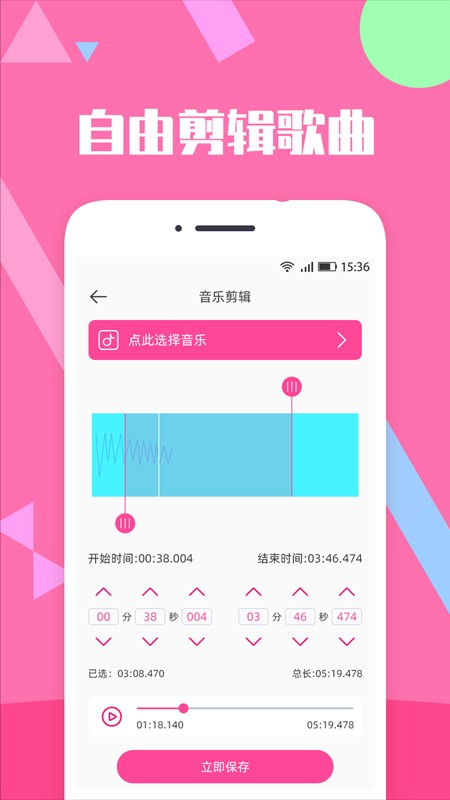 音乐剪辑精灵手机版说明图2