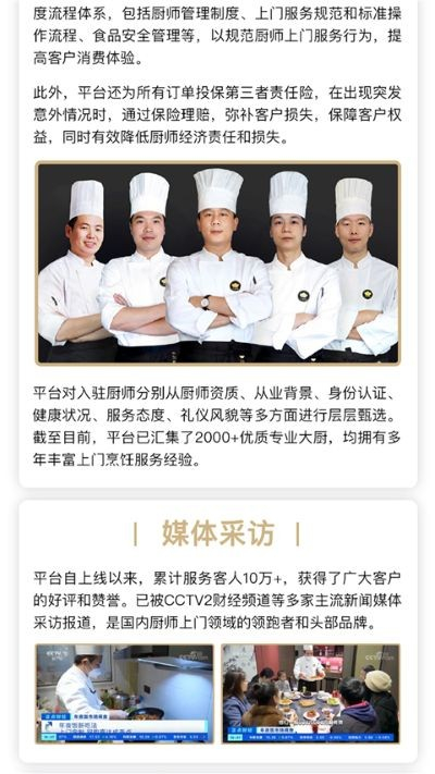51厨师平台截图2