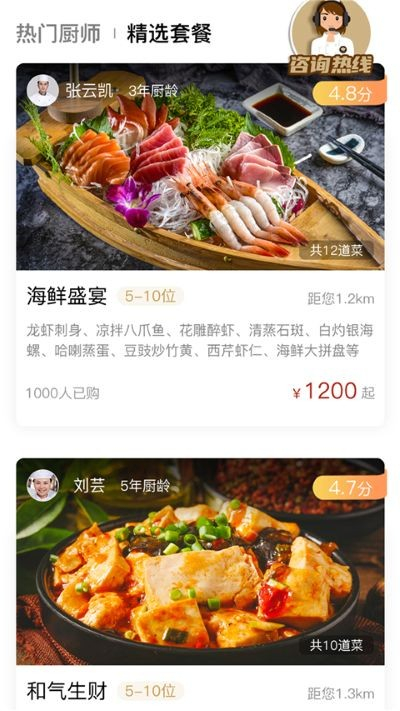 51厨师平台截图3